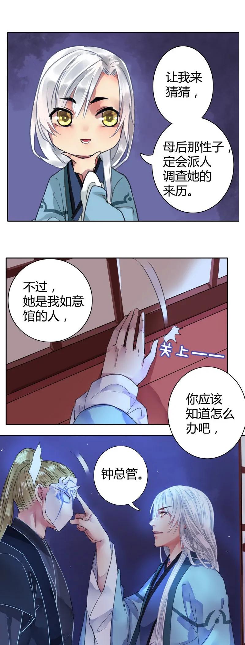 《我在皇宫当巨巨》030 有我在不是问题 第8页