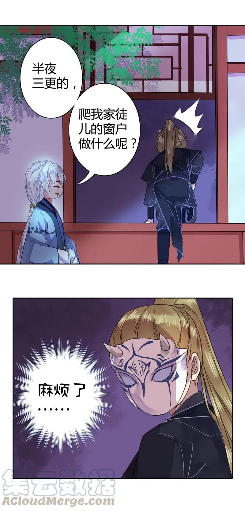《我在皇宫当巨巨》030 有我在不是问题 第7页