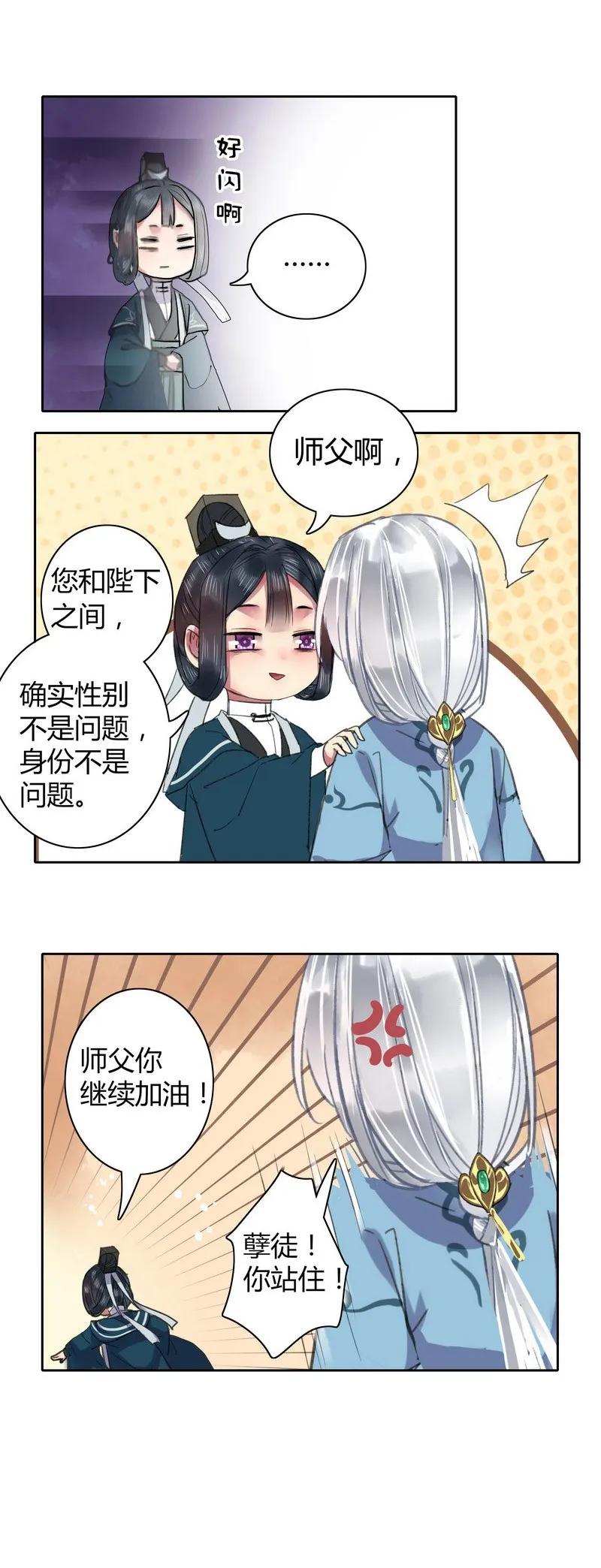 《我在皇宫当巨巨》030 有我在不是问题 第4页