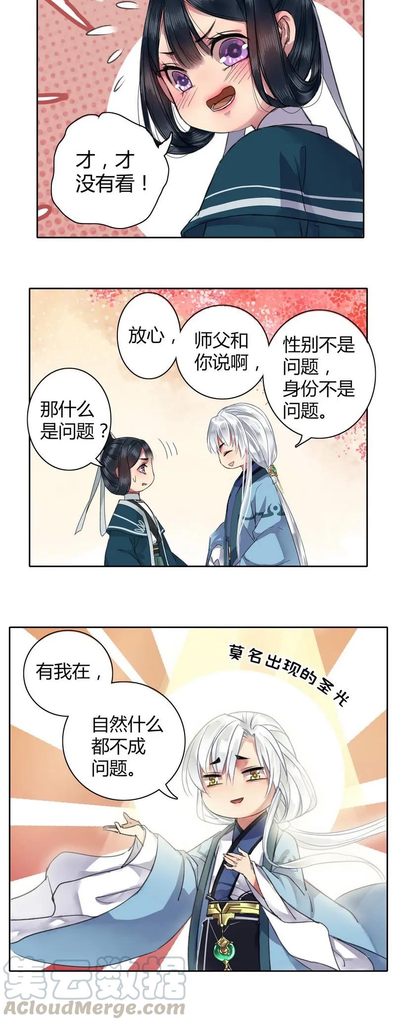《我在皇宫当巨巨》030 有我在不是问题 第3页