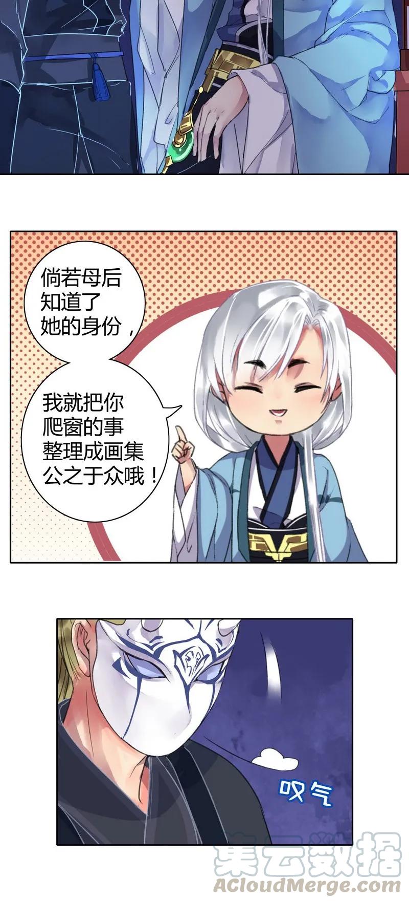 《我在皇宫当巨巨》030 有我在不是问题 第9页
