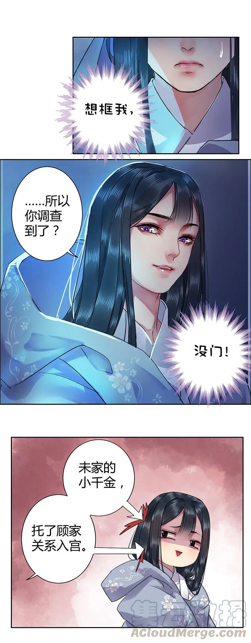 《我在皇宫当巨巨》031 如实禀报或隐瞒 第9页