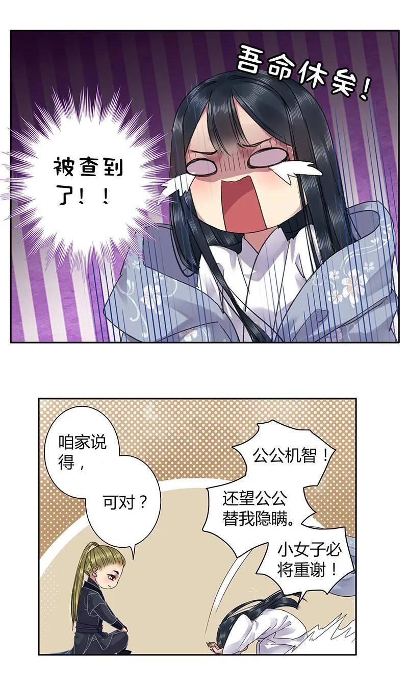 《我在皇宫当巨巨》031 如实禀报或隐瞒 第10页