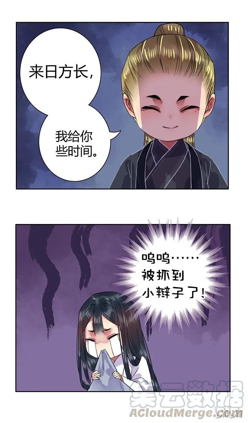 《我在皇宫当巨巨》031 如实禀报或隐瞒 第13页
