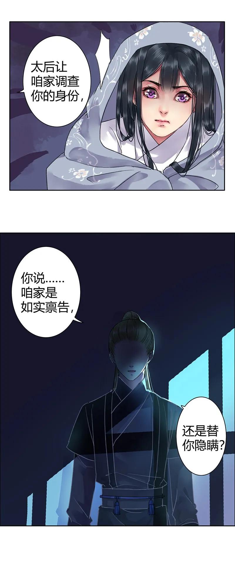 《我在皇宫当巨巨》031 如实禀报或隐瞒 第8页