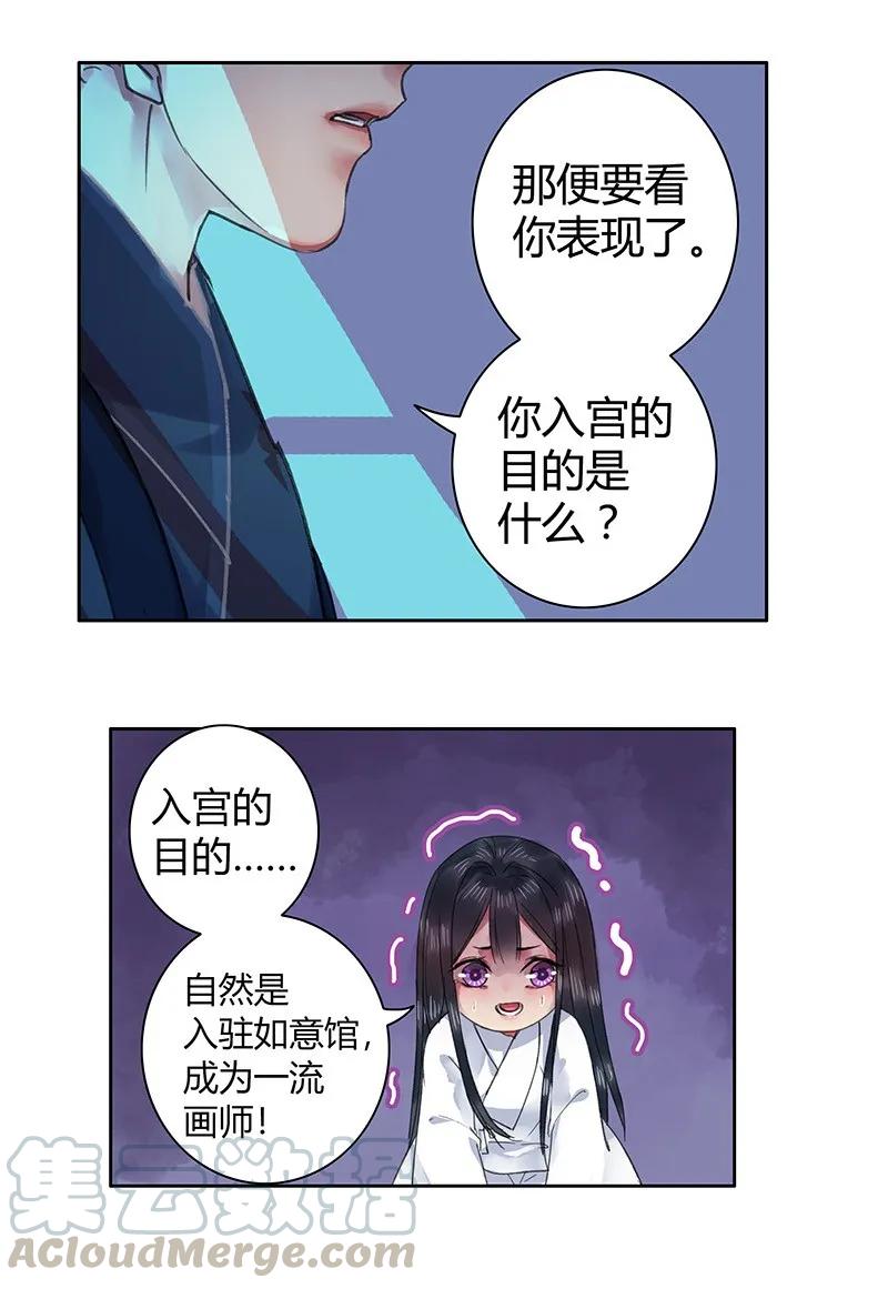 《我在皇宫当巨巨》031 如实禀报或隐瞒 第11页