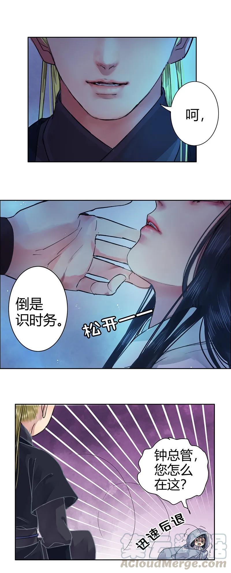 《我在皇宫当巨巨》031 如实禀报或隐瞒 第7页