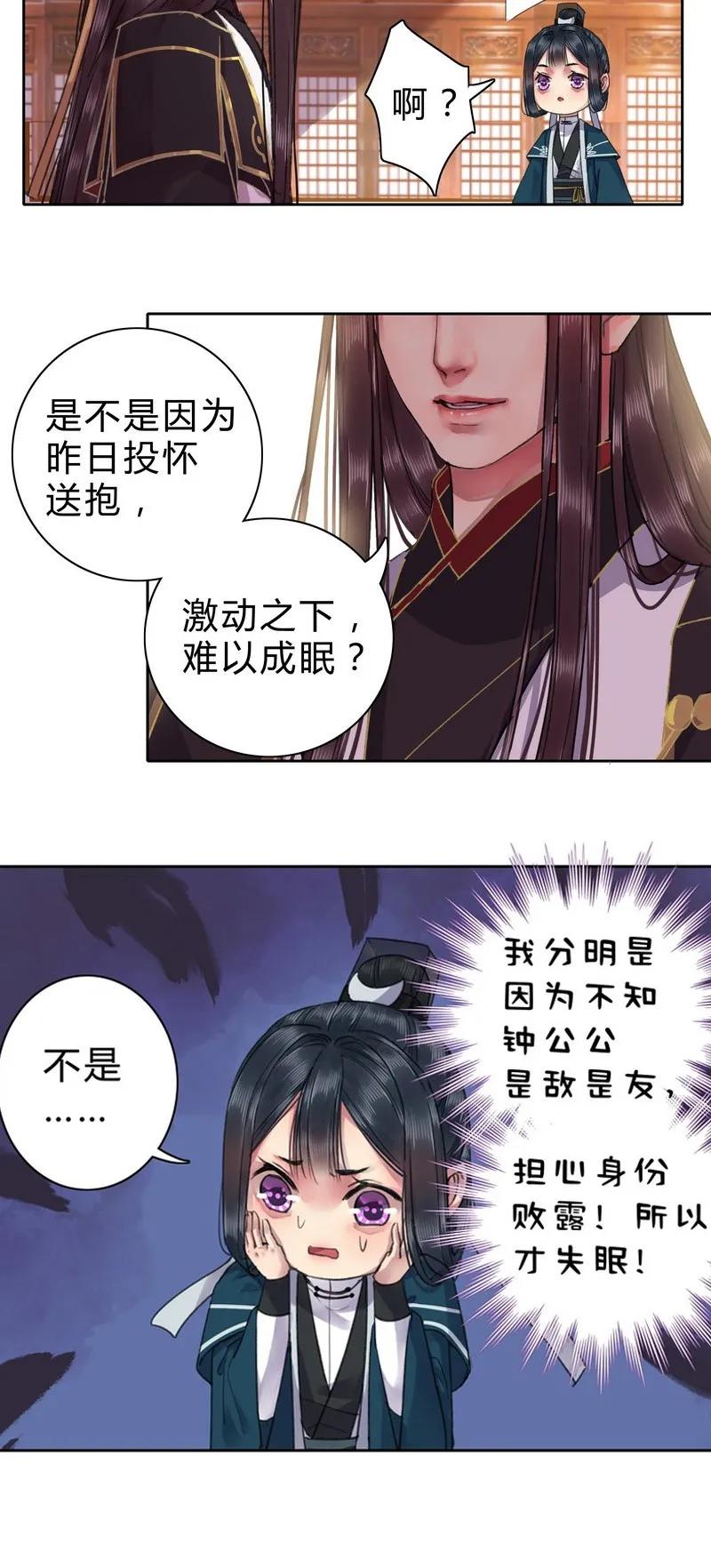 《我在皇宫当巨巨》032 勉为其难主动点 第9页