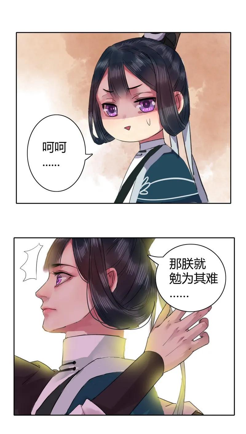 《我在皇宫当巨巨》032 勉为其难主动点 第14页