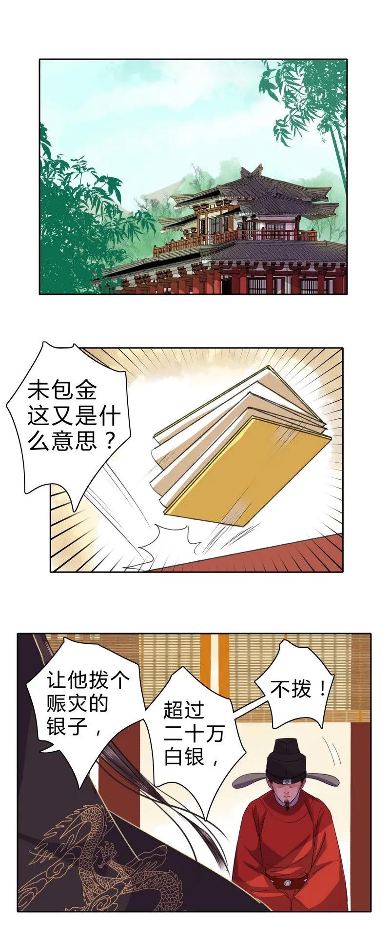 《我在皇宫当巨巨》032 勉为其难主动点 第2页