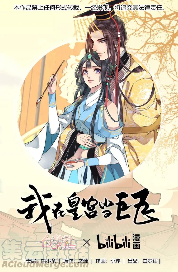 《我在皇宫当巨巨》032 勉为其难主动点 第1页