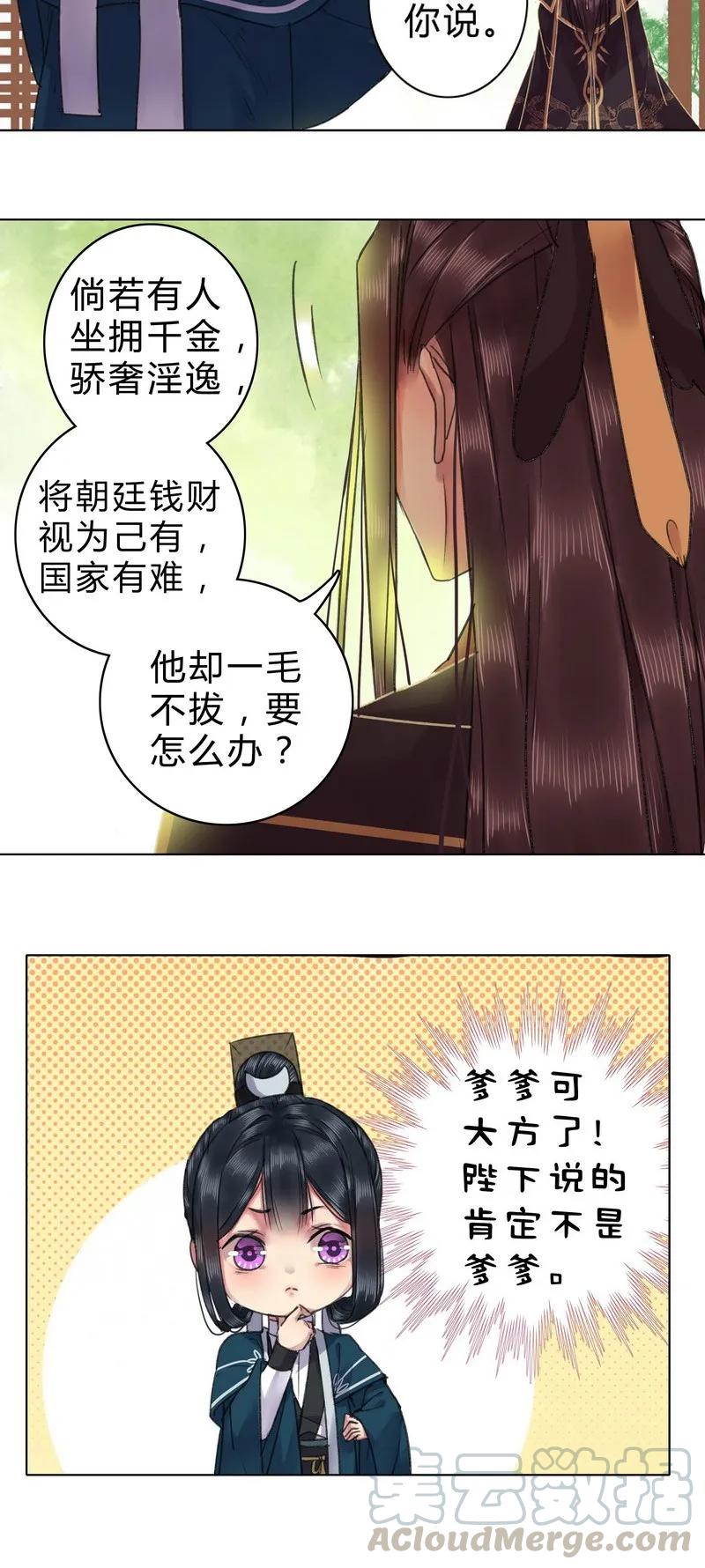 《我在皇宫当巨巨》032 勉为其难主动点 第7页