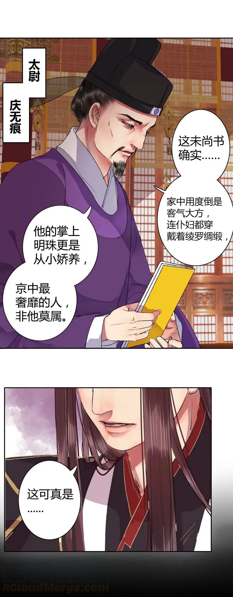 《我在皇宫当巨巨》032 勉为其难主动点 第4页