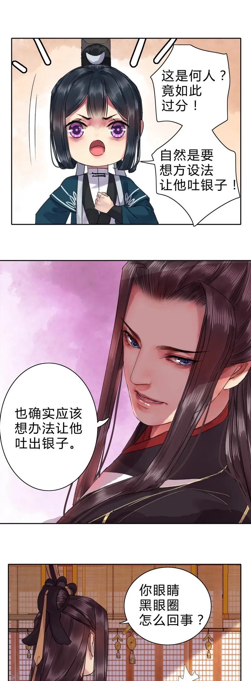《我在皇宫当巨巨》032 勉为其难主动点 第8页
