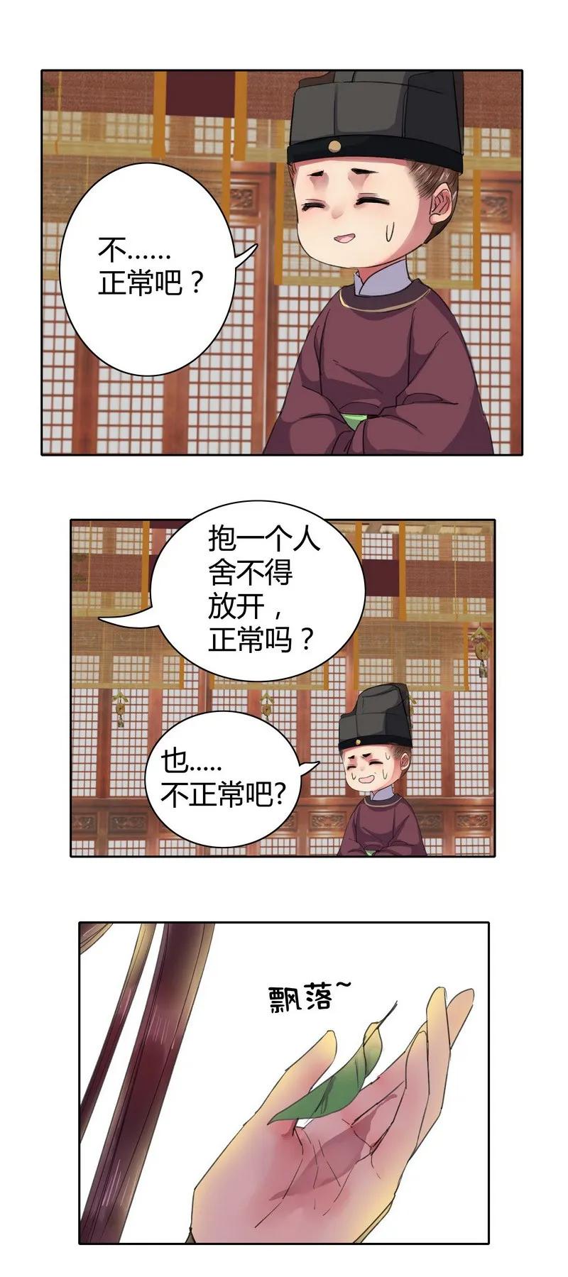 《我在皇宫当巨巨》033 舍不得放正常吗 第8页
