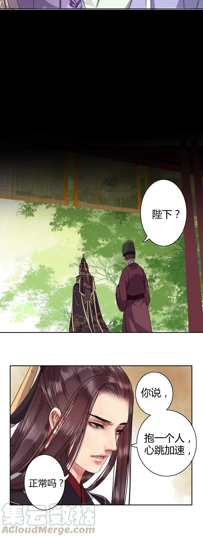 《我在皇宫当巨巨》033 舍不得放正常吗 第7页