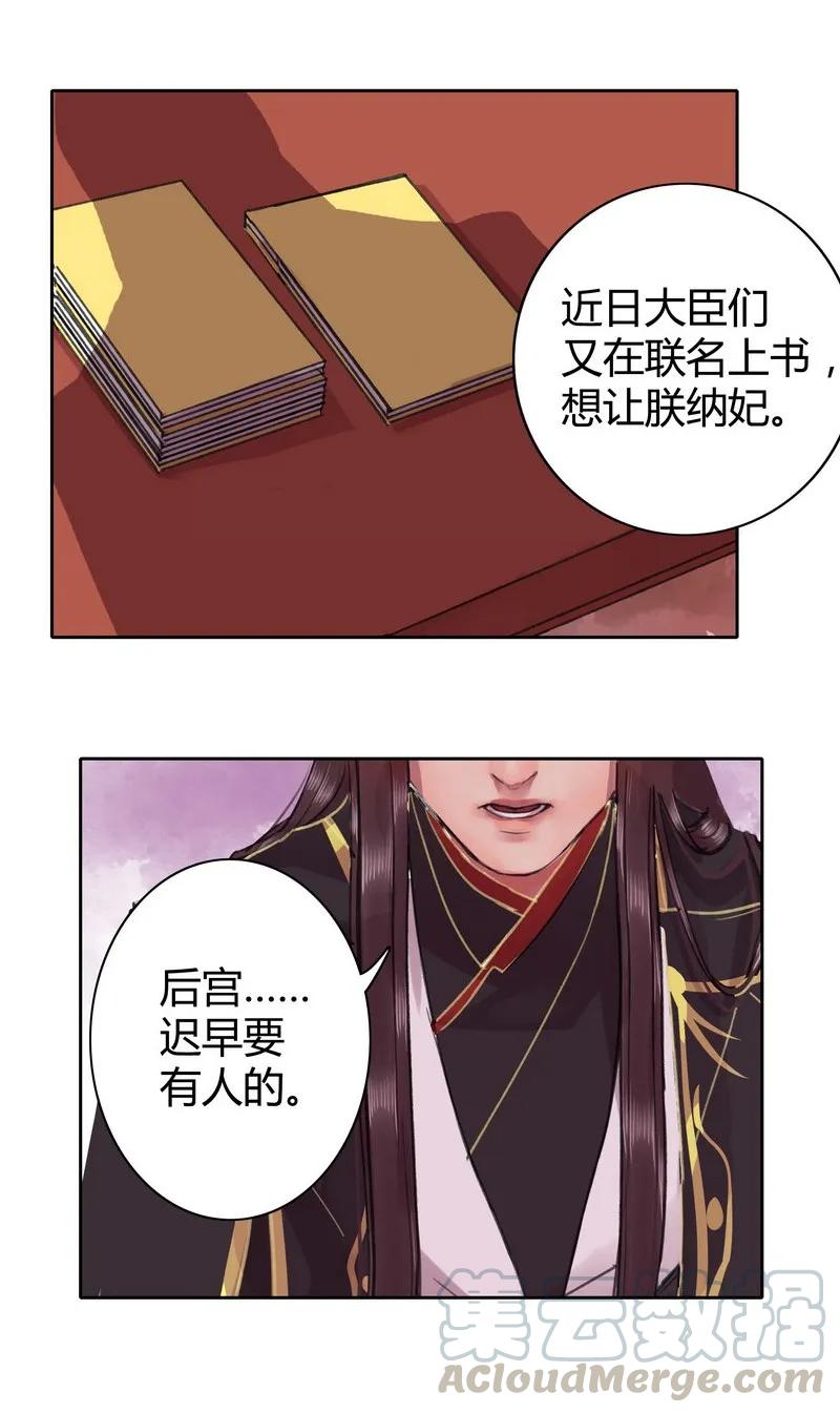 《我在皇宫当巨巨》033 舍不得放正常吗 第11页