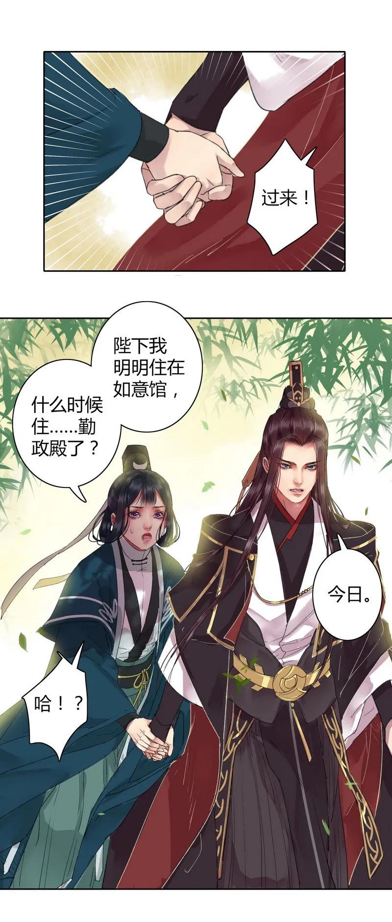 《我在皇宫当巨巨》034 桃花终于要开了 第4页