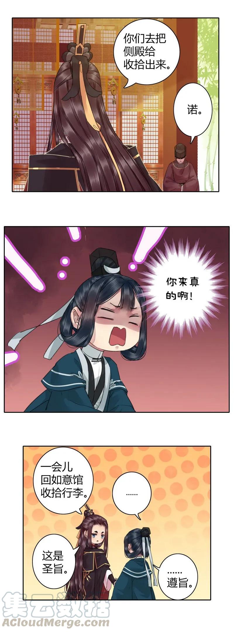 《我在皇宫当巨巨》034 桃花终于要开了 第5页