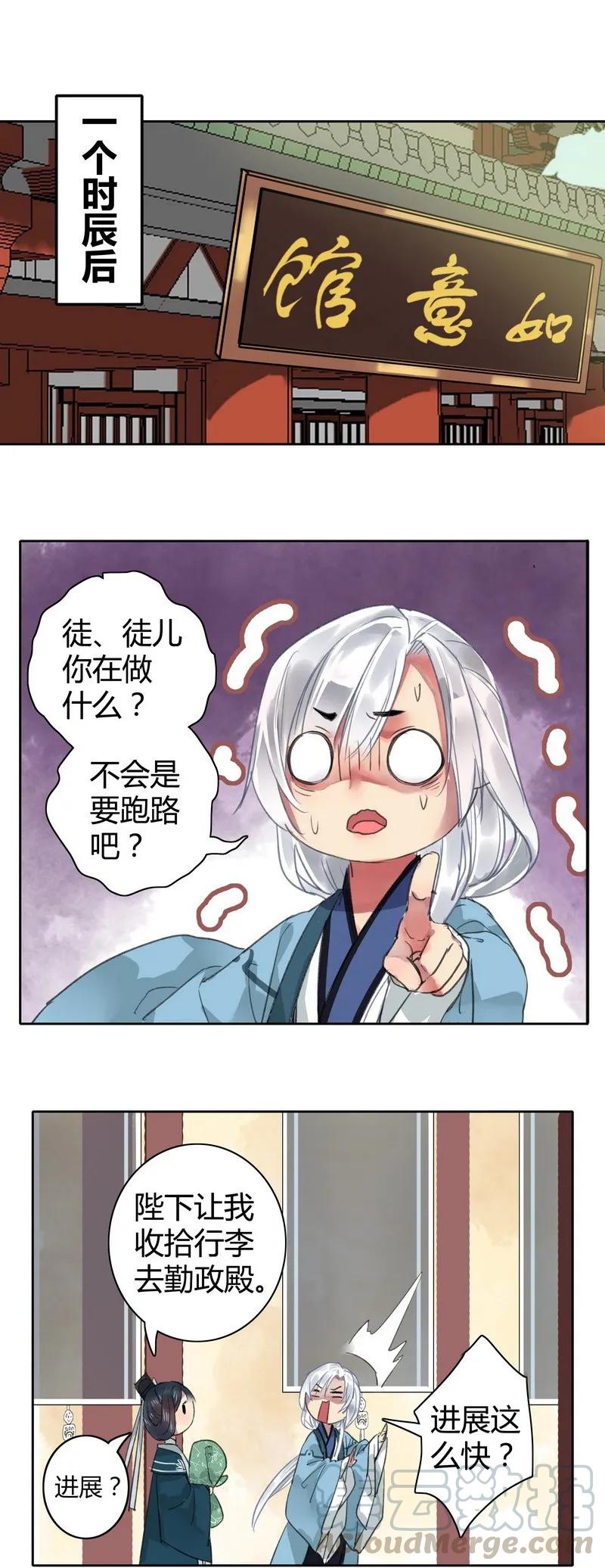 《我在皇宫当巨巨》034 桃花终于要开了 第11页
