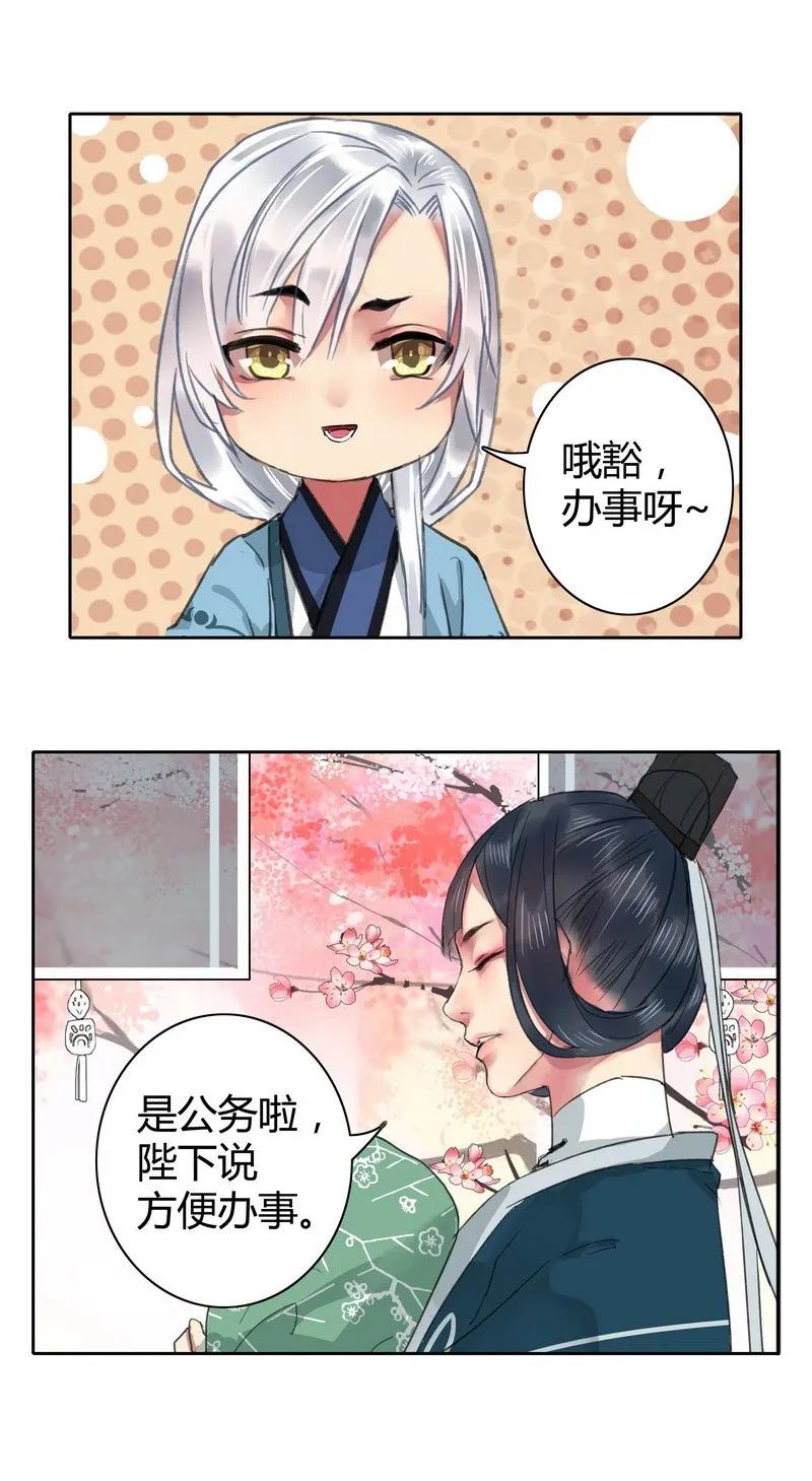 《我在皇宫当巨巨》034 桃花终于要开了 第12页
