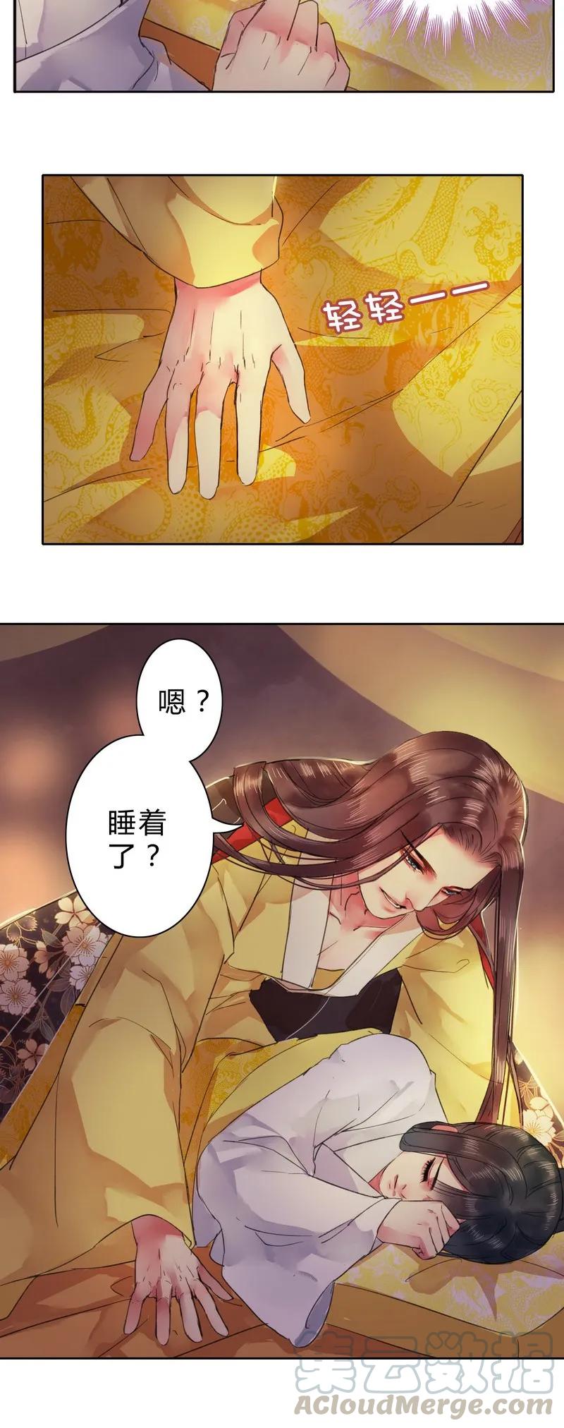 《我在皇宫当巨巨》035 如果是你也不错 第5页