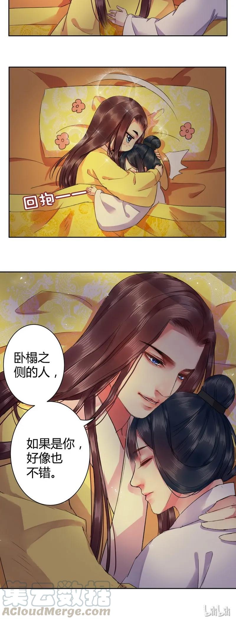 《我在皇宫当巨巨》035 如果是你也不错 第9页