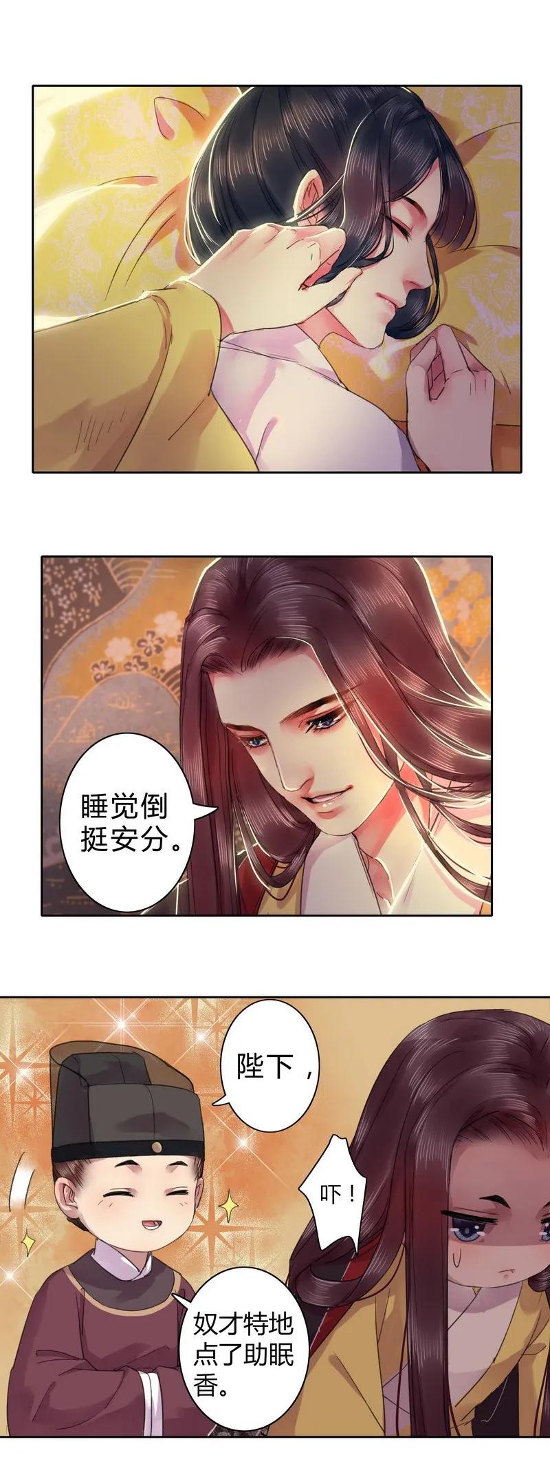 《我在皇宫当巨巨》035 如果是你也不错 第6页