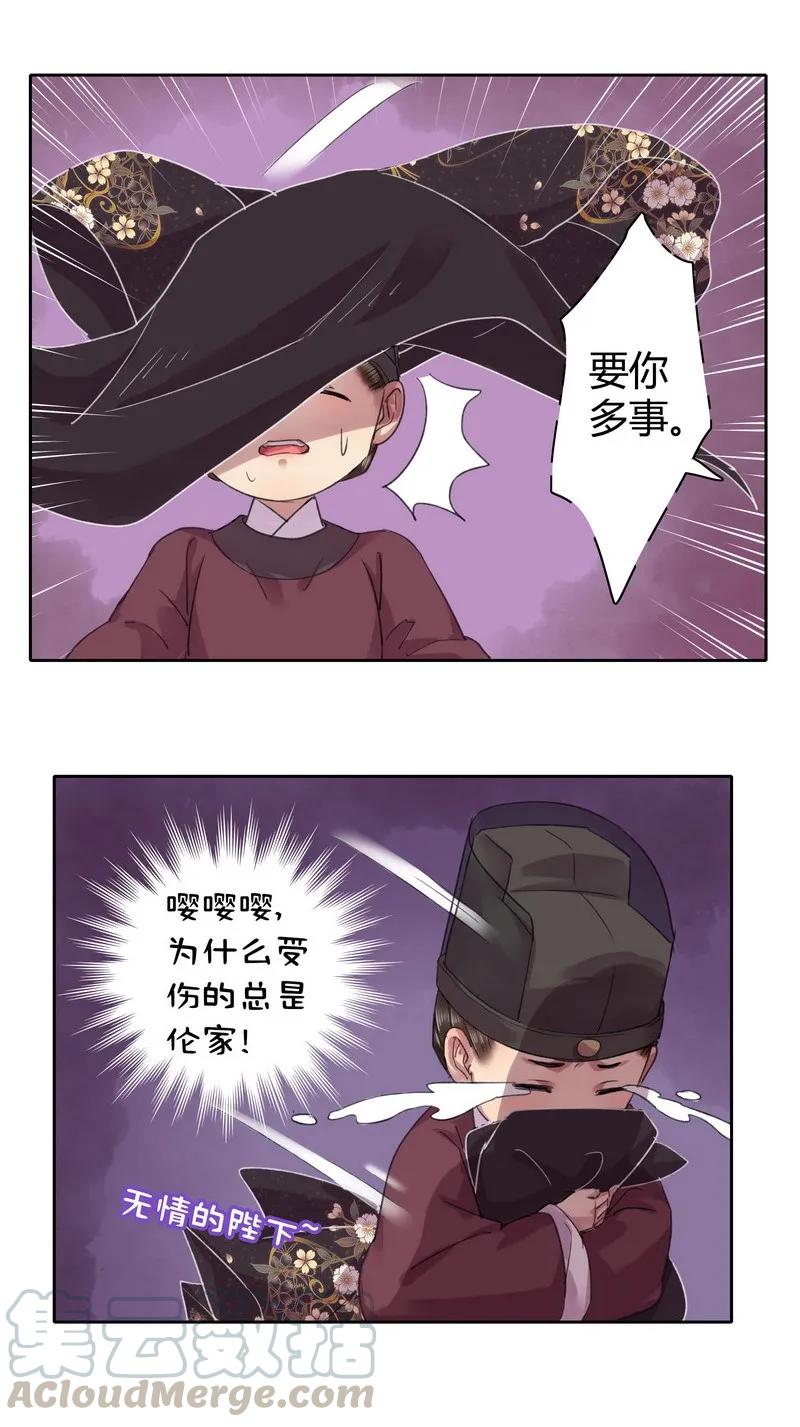 《我在皇宫当巨巨》035 如果是你也不错 第7页