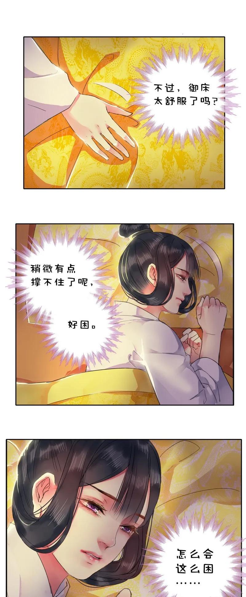 《我在皇宫当巨巨》035 如果是你也不错 第4页
