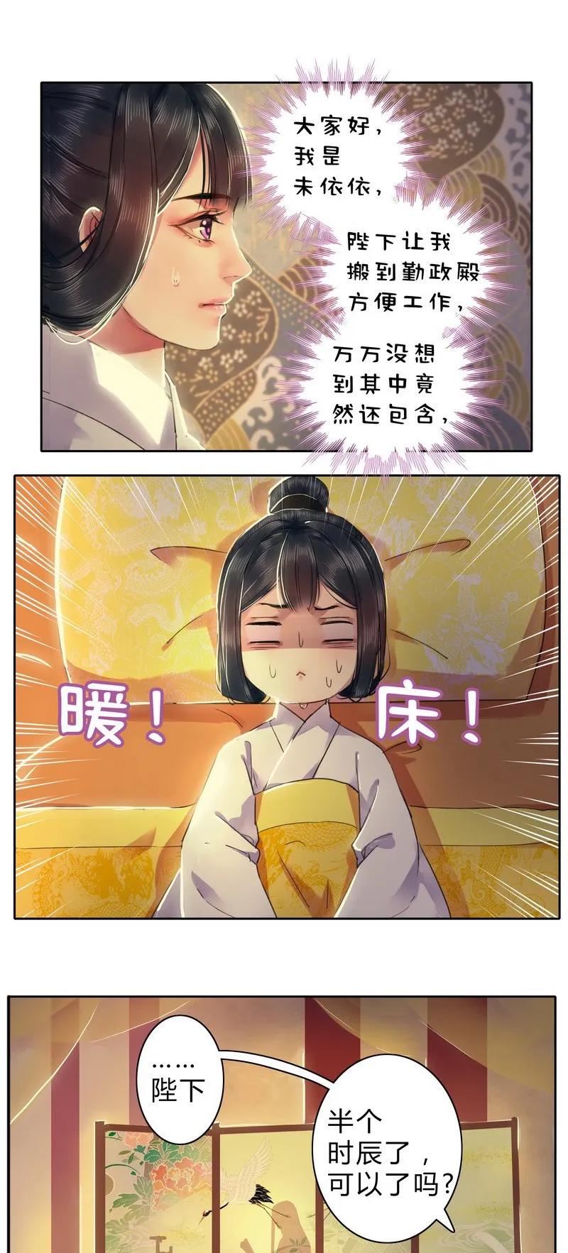 《我在皇宫当巨巨》035 如果是你也不错 第2页