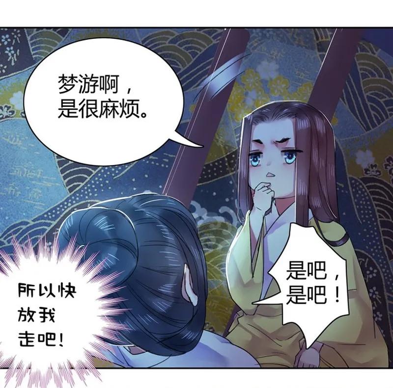 《我在皇宫当巨巨》036 不能被美色诱惑 第9页
