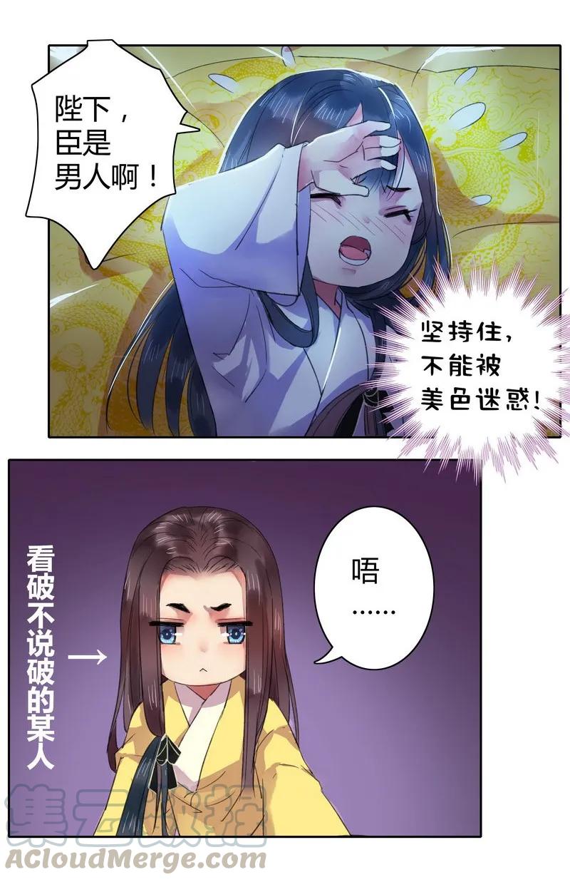 《我在皇宫当巨巨》036 不能被美色诱惑 第13页