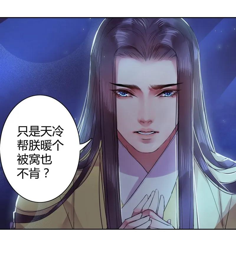 《我在皇宫当巨巨》036 不能被美色诱惑 第14页