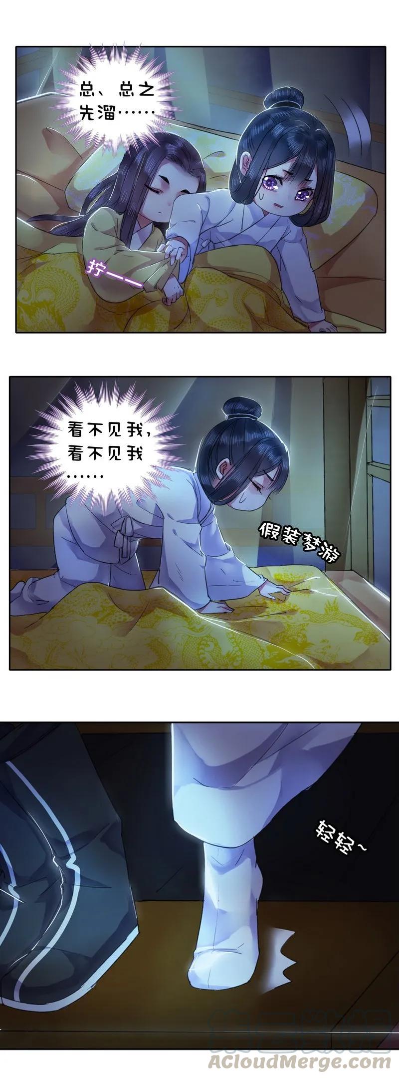 《我在皇宫当巨巨》036 不能被美色诱惑 第4页