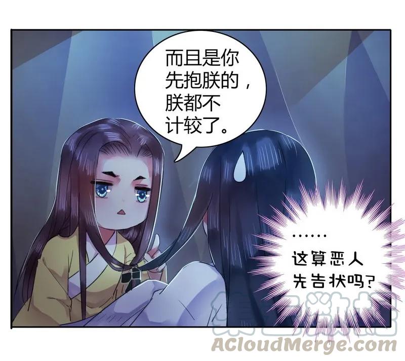 《我在皇宫当巨巨》036 不能被美色诱惑 第16页