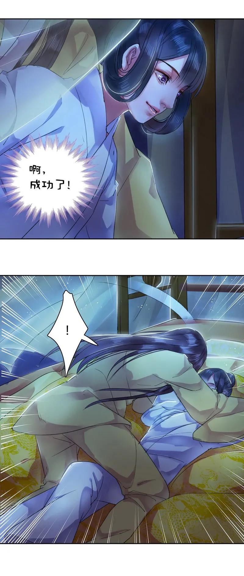 《我在皇宫当巨巨》036 不能被美色诱惑 第5页