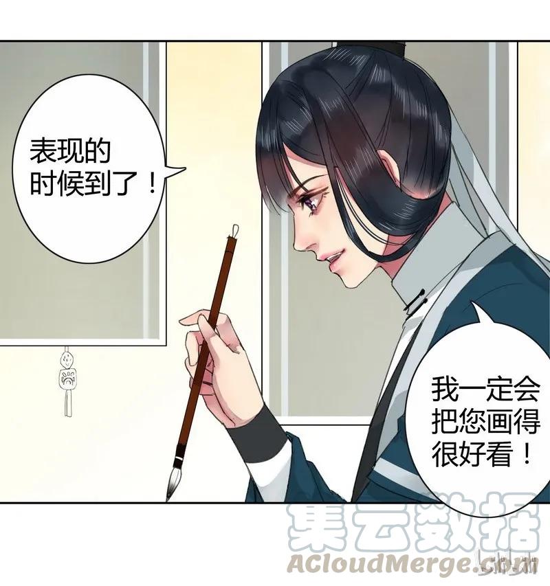 《我在皇宫当巨巨》037 这样报答钟总管 第16页