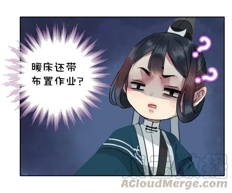 《我在皇宫当巨巨》037 这样报答钟总管 第13页