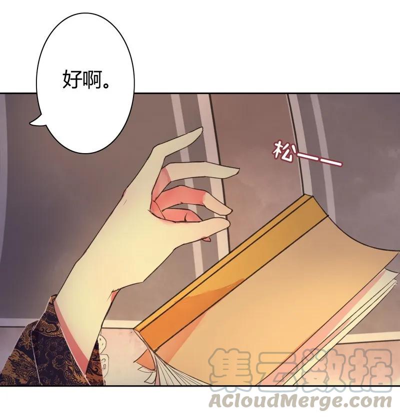 《我在皇宫当巨巨》038 陛下你要做什么 第22页
