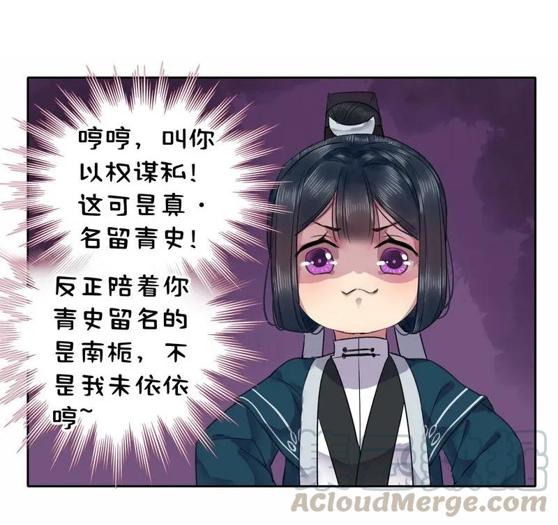 《我在皇宫当巨巨》038 陛下你要做什么 第16页