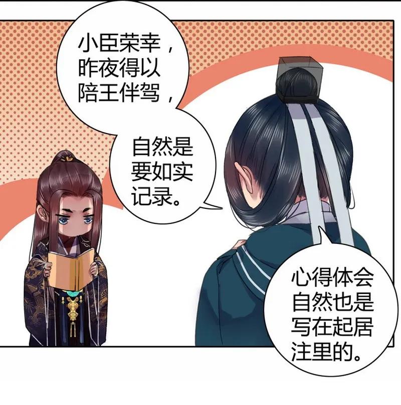 《我在皇宫当巨巨》038 陛下你要做什么 第15页