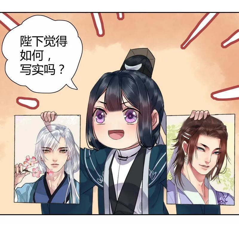 《我在皇宫当巨巨》038 陛下你要做什么 第6页