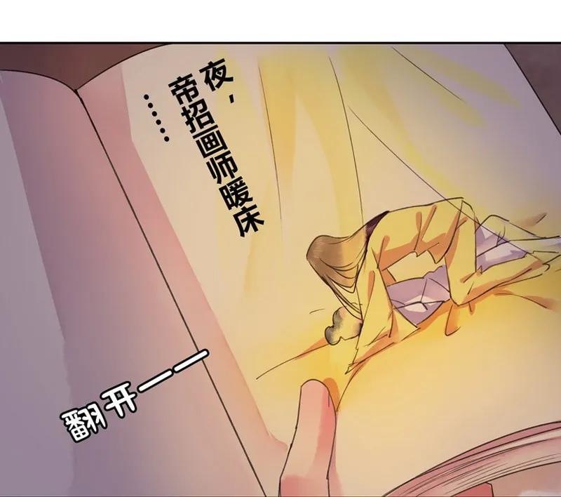 《我在皇宫当巨巨》038 陛下你要做什么 第14页