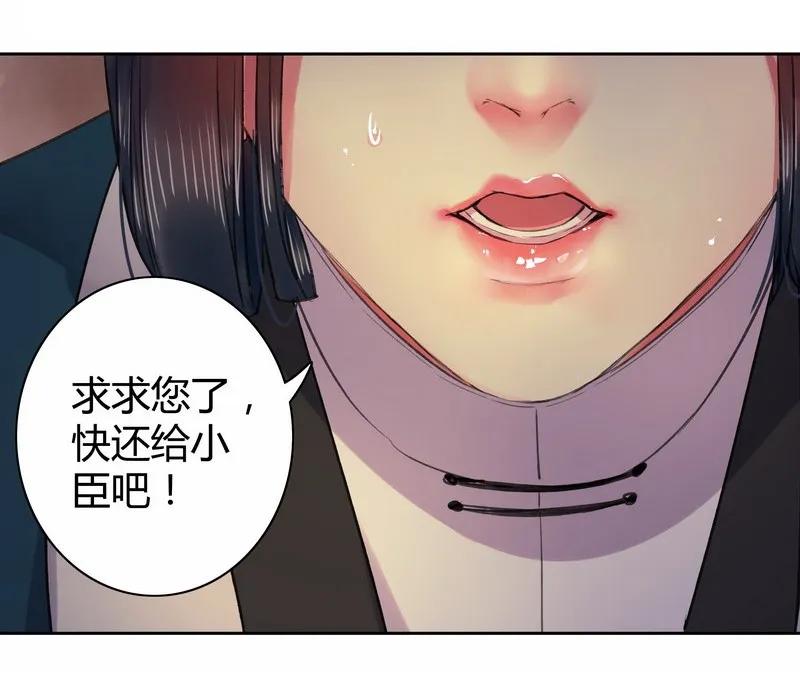 《我在皇宫当巨巨》038 陛下你要做什么 第20页