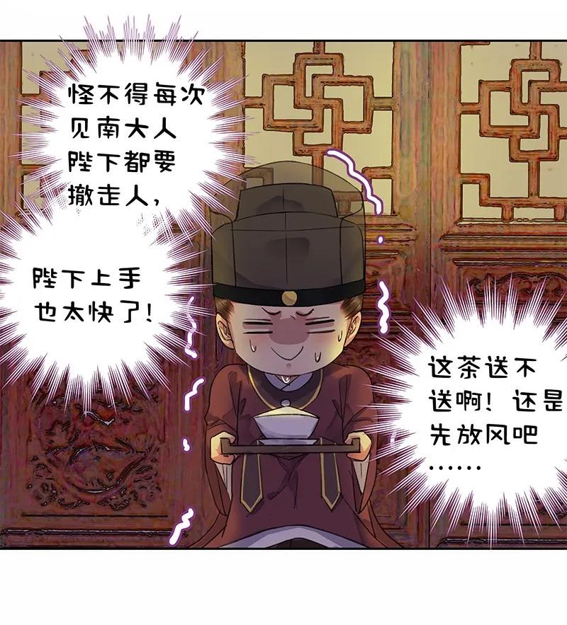 《我在皇宫当巨巨》039 今后还敢记录吗 第6页