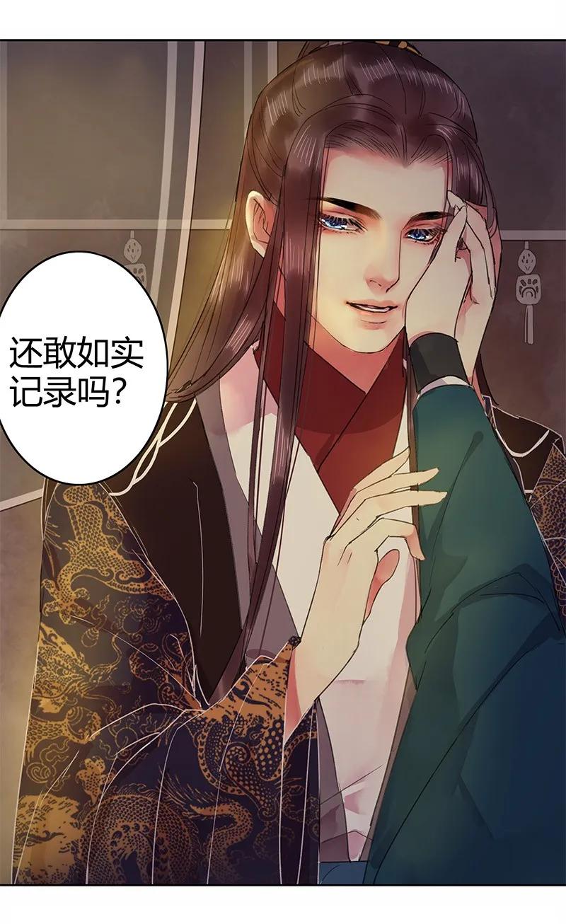 《我在皇宫当巨巨》039 今后还敢记录吗 第15页