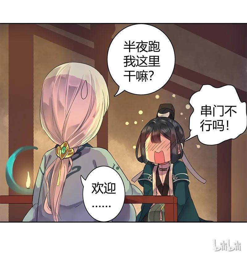 《我在皇宫当巨巨》039 今后还敢记录吗 第21页