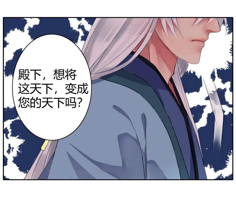 《我在皇宫当巨巨》040 陛下他还不知道 第29页