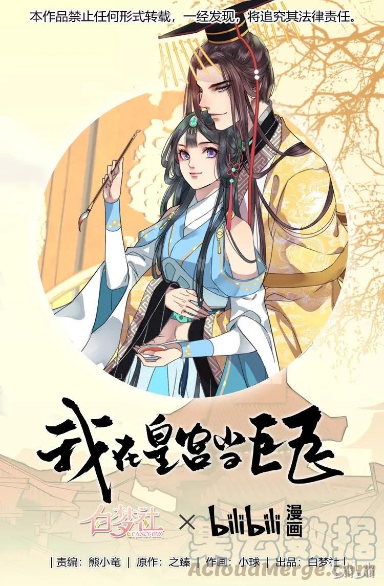 《我在皇宫当巨巨》040 陛下他还不知道 第1页